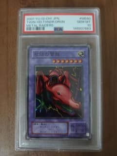 PSA10 双頭の雷龍 2期　スーパーレア PSA10 双頭の雷龍 2期 スーパーレア - メルカリ