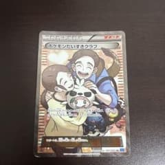 ポケモンだいすきクラブSR サポートのサムネイル