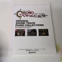 ぐ*！様 DS版 楽譜 クロノトリガー ピアノ コレクションズ 2009 ぐ*！様 DS版 楽譜 クロノトリガー ピアノ コレクションズ 2009 - メルカリ