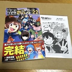 新品未読品】魔界の主役は我々だ！22巻特典付き - メルカリ