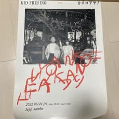 カネコアヤノ　kid fresino フレシノ　ポスター　B3 カネコアヤノ kid fresino フレシノ ポスター B3 - メルカリ