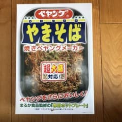 焼きペヤングメーカーのサムネイル
