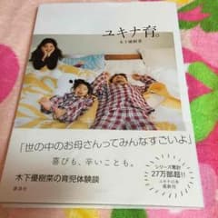 ＊まなmam様専用♡木下優樹菜＊ユキナ育。のサムネイル