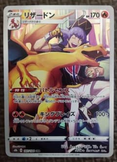 日々値下げ実施中！】リザードン CHR S8b VMAXクライマックス 187