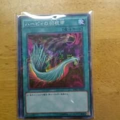 遊戯王 ハーピィの羽根帚のサムネイル