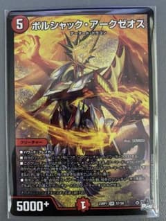 ボルシャック・アークゼオス 23RP1 SR S7/S8のサムネイル