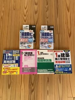 一級建築施行管理技士　問題集色々のサムネイル