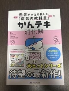 n*能様 かんテキ消化器のサムネイル
