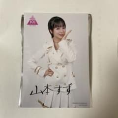 山本すず 生写真 サイン入り - メルカリ