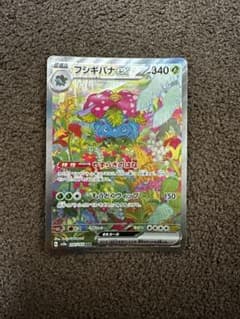 フシギバナex SARのサムネイル