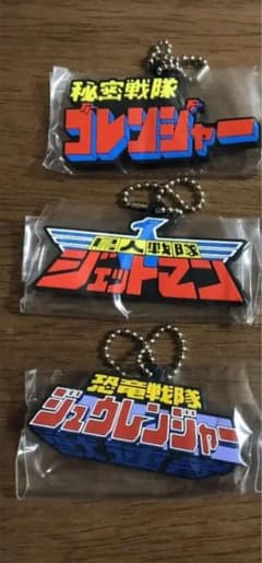 【新品未使用】ガチャガチャ ヒーロー戦隊 ロゴ（3個セット）のサムネイル