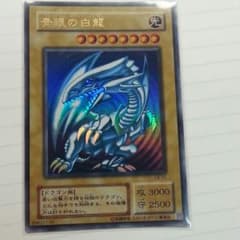 ブルーアイズホワイトドラゴン(初期)のサムネイル