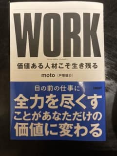 WORK 価値ある人材こそ生き残るのサムネイル