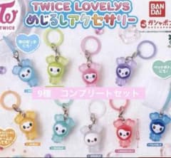 TWICE LOVELYS めじるしアクセサリー ガチャ コンプリートセット②のサムネイル