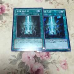 遊戯王 高等儀式術のサムネイル