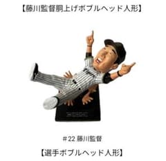 阪神タイガース　優勝記念　藤川監督　胴上げボブルヘッド人形　藤川球児 阪神タイガース 優勝記念 藤川監督 胴上げ ボブルヘッド 人形 藤川球児