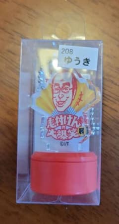 志村けん大爆笑展　スタンプ『ゆうき』のサムネイル