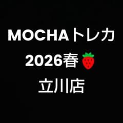 バラ売り可 にゃんずトレカ 猫カフェMOCHA 2026春 立川店 - メルカリ