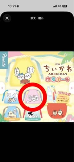 映画 ちいかわ 人魚の島のひみつ 巾着ポーチ　ガチャガチャ モモンガ 古本屋カニのサムネイル