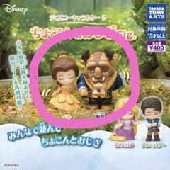 美女と野獣 ちょこんとおじぎFig. ベル 野獣のサムネイル