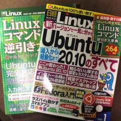 日経Linux 2021年1月号 特別付録付き DVD付きのサムネイル