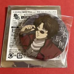 最安値】 銀魂 曇天 アニメイトフェア 缶バッジコレクション 坂本 辰馬