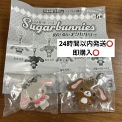 【未開封】シュガーバニーズめじるしアクセサリー しろうさ くろうさ セットのサムネイル