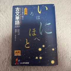 古文単語330のサムネイル