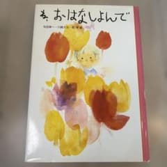 ね、おはなしよんで