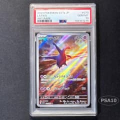 PSA10】ラティオス AR SV7a 楽園ドラゴーナ 070/064 - メルカリ
