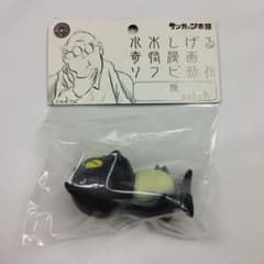 サンガッツ本舗　狸⑤　なごみ目　One up. 限定　黄色目　水木しげるのサムネイル