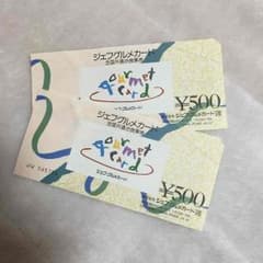 ジェフグルメカード２枚のサムネイル