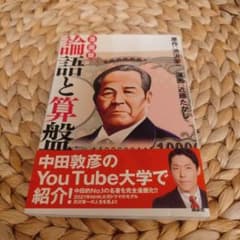 論語と算盤 2021年出版のサムネイル