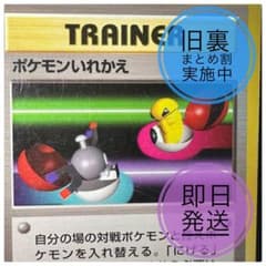 旧裏面 ポケモンいれかえ ポケモンカードのサムネイル