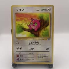ポケモンカード プリン 旧裏 No.039 - メルカリ