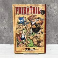【初版・第1刷】FAIRY TAIL 1巻 真島ヒロ 講談社 フェアリーテイル 初版・第1刷】FAIRY TAIL 1巻 真島ヒロ 講談社 フェアリーテイル