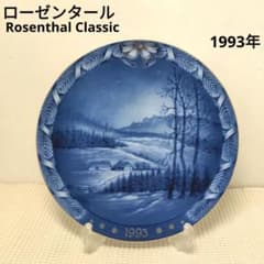 ローゼンタール 1993年クリスマス イヤープレート ジャパン