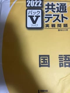 Vパック2022 共通テスト　国語のサムネイル