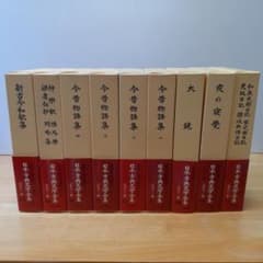 日本古典文学全集(18～26) 9冊 - メルカリ
