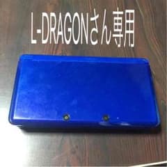 L-DRAGONさん専用  3DSのサムネイル