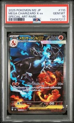 PSA10 メガリザードンX ex SAR ポケモンカード ポケカ メガリザードンx ex sar psa10 - メルカリ