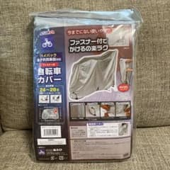 自転車カバーのサムネイル
