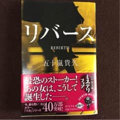 リバースのサムネイル