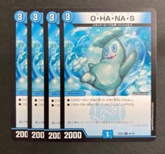 デュエルマスターズ デュエマ オハナッス 4枚 - メルカリ