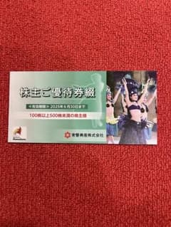 スパリゾートハワイアンズ　株主優待券　複数ありのサムネイル