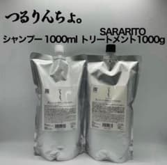 髪ドラ。つるりんちょ。シャンプー＆トリートメントSARARITO 1000ml