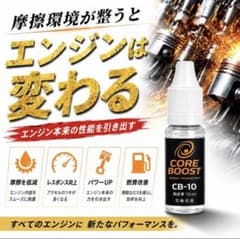 CORE BOOST CB-10 エンジンオイル添加剤 10ml - メルカリ
