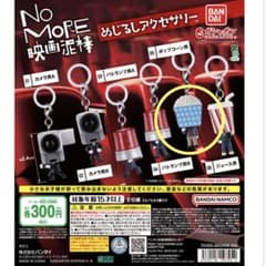 NO MORE 영화 도둑 메지루시 액세서리 팝콘 남자