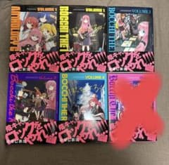 ぼっち・ざ・ろっく! 全巻　既刊全巻セット　新品のサムネイル