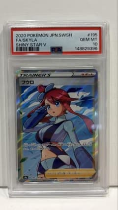 【PSA10】フウロ SR 195/190 シャイニースターV ポケモンカードのサムネイル